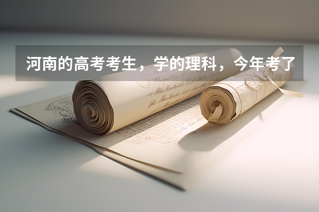 河南的高考考生，学的理科，今年考了316分，想在郑州上二本的大专，以后可以升本会好些，能上什么样的学校