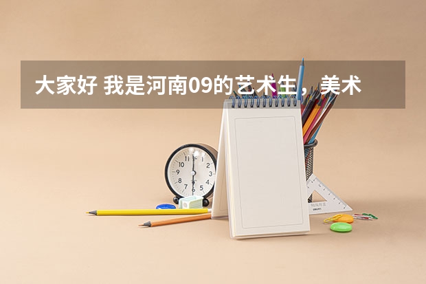 大家好 我是河南09的艺术生，美术188 文化课349  大专报了开封大学 能录取吗？谢谢大家了 我好着急 ！