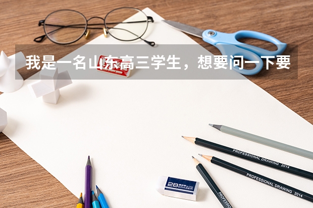 我是一名山东高三学生,想要问一下要考黑龙江大学的俄语学院至少要多少分?